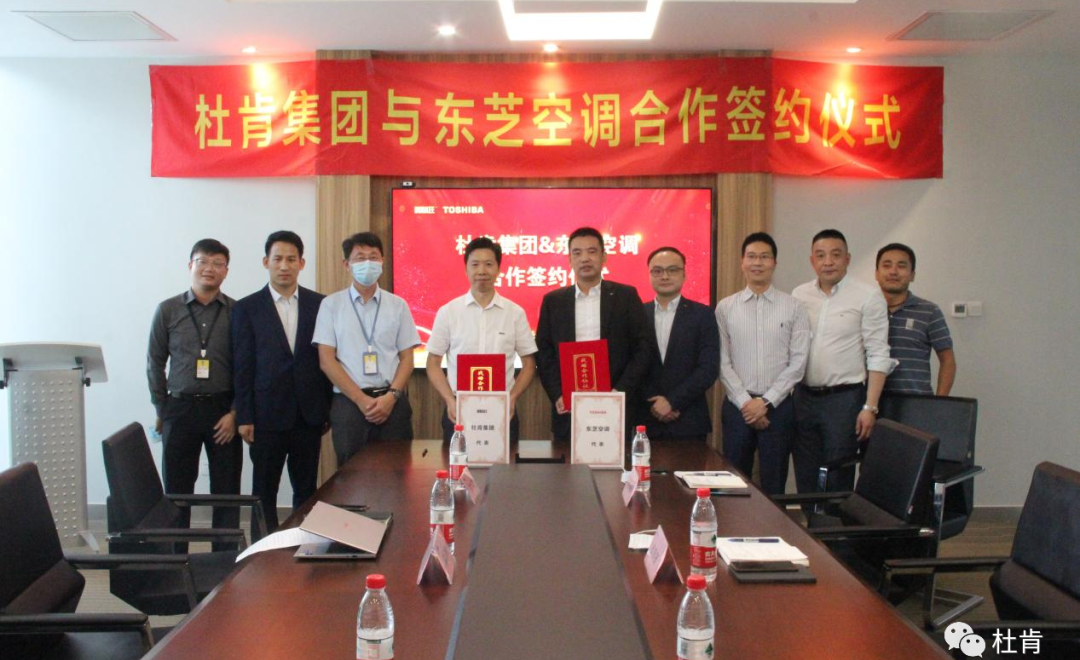 米乐YY易游集团与东芝空调相助签约仪式