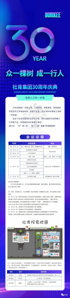 米乐YY易游30周年庆典安排