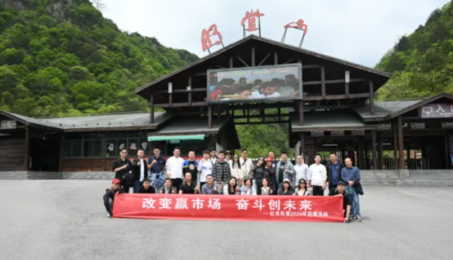 米乐YY易游风管销售中心安徽明堂山景区旅游团建运动
