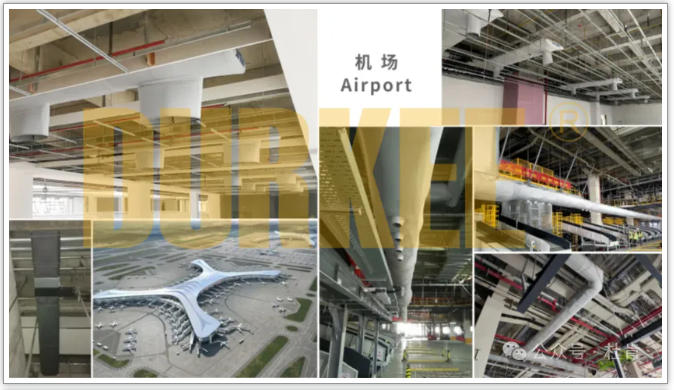 米乐YY易游柔性风管应用在机场